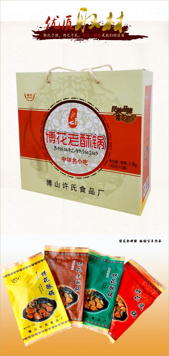 博花老酥锅